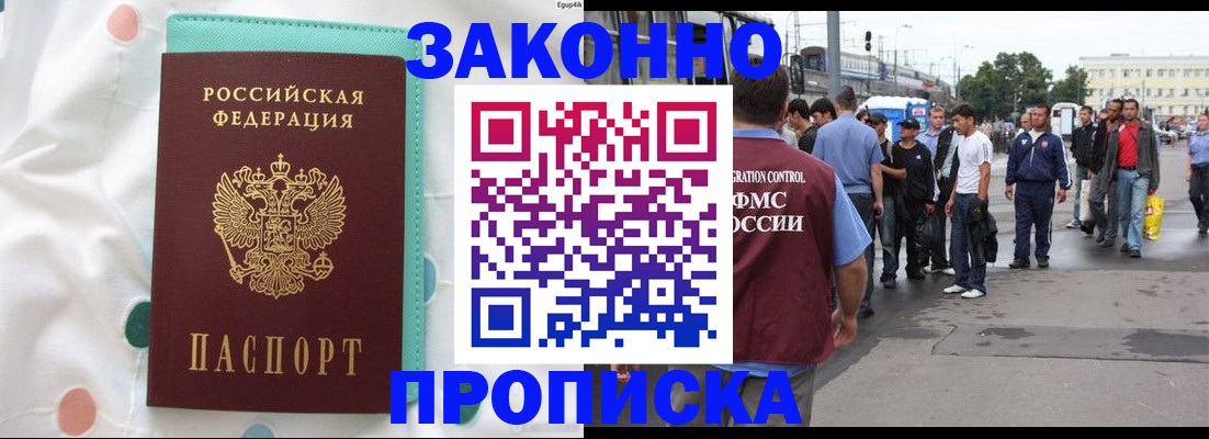 прописка 2025 в Сорске