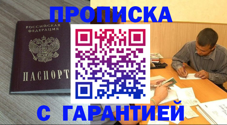 прописка поиск в Сорске